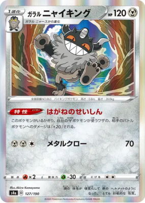 Berserkatt de Galar 127/190 — Shiny Star V — Carte Pokémon Japonaise