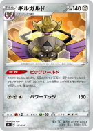 Exagide 131/190 — Shiny Star V — Carte Pokémon Japonaise