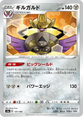 Exagide 131/190 — Shiny Star V — Carte Pokémon Japonaise