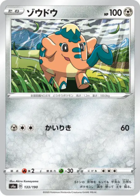 Charibari 133/190 — Shiny Star V — Carte Pokémon Japonaise