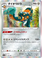 Pachyradjah 134/190 — Shiny Star V — Carte Pokémon Japonaise