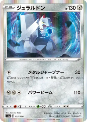 Duralugon 135/190 — Shiny Star V — Carte Pokémon Japonaise