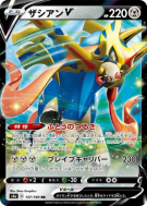 Zacian-V 137/190 — Shiny Star V — Carte Pokémon Japonaise