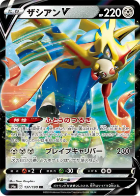 Zacian-V 137/190 — Shiny Star V — Carte Pokémon Japonaise