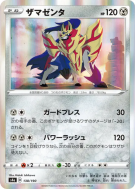 Zamazenta 138/190 — Shiny Star V — Carte Pokémon Japonaise