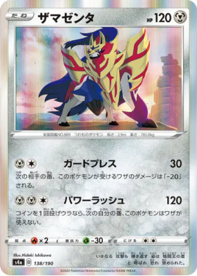 Zamazenta 138/190 — Shiny Star V — Carte Pokémon Japonaise