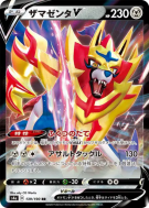 Zamazenta-V 139/190 — Shiny Star V — Carte Pokémon Japonaise