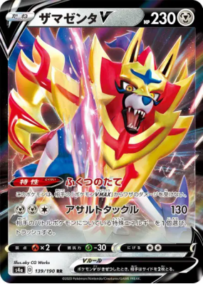 Zamazenta-V 139/190 — Shiny Star V — Carte Pokémon Japonaise