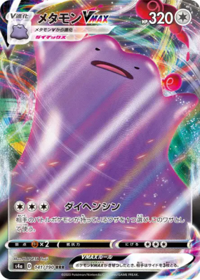 Métamorph-VMAX 141/190 — Shiny Star V — Carte Pokémon Japonaise