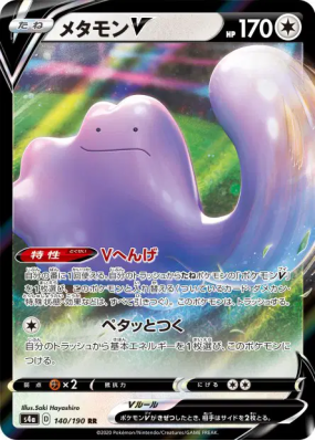Métamorph-V 140/190 — Shiny Star V — Carte Pokémon Japonaise