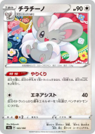 Pashmilla 143/190 — Shiny Star V — Carte Pokémon Japonaise