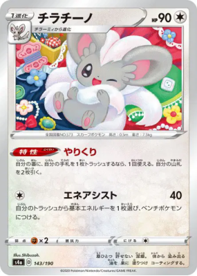Pashmilla 143/190 — Shiny Star V — Carte Pokémon Japonaise