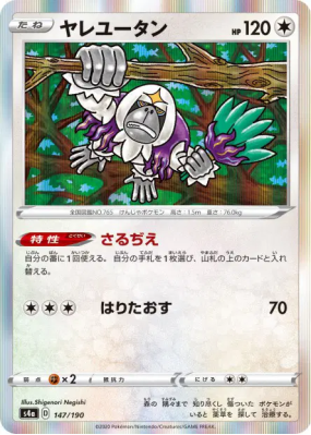 Gouroutan 147/190 — Shiny Star V — Carte Pokémon Japonaise