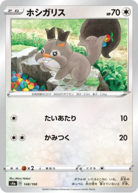 Rongourmand 148/190 — Shiny Star V — Carte Pokémon Japonaise