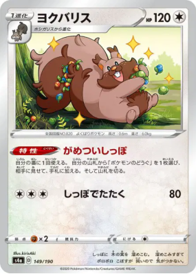 Rongrigou 149/190 — Shiny Star V — Carte Pokémon Japonaise