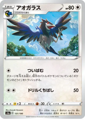 Bleuseille 151/190 — Shiny Star V — Carte Pokémon Japonaise