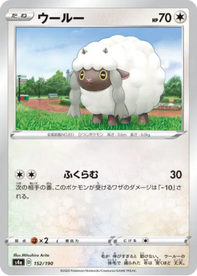 Moumouton 152/190 — Shiny Star V — Carte Pokémon Japonaise