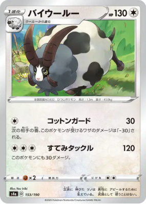 Moumouflon 153/190 — Shiny Star V — Carte Pokémon Japonaise