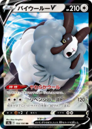 Moumouflon-V 154/190 — Shiny Star V — Carte Pokémon Japonaise