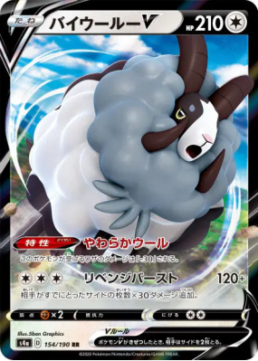 Moumouflon-V 154/190 — Shiny Star V — Carte Pokémon Japonaise