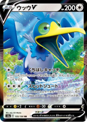 Nigosier-V 155/190 — Shiny Star V — Carte Pokémon Japonaise