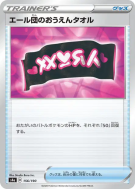 Bannière de la Team Yell 156/190 — Shiny Star V — Carte Pokémon Japona