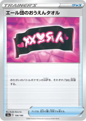 Bannière de la Team Yell 156/190 — Shiny Star V — Carte Pokémon Japona