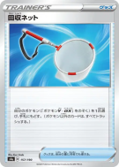 Épuisette de Rappel 157/190 — Shiny Star V — Carte Pokémon Japonaise