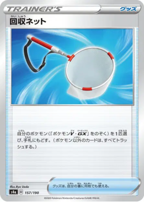 Épuisette de Rappel 157/190 — Shiny Star V — Carte Pokémon Japonaise