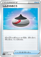 Encens d'Évolution 159/190 — Shiny Star V — Carte Pokémon Japonaise