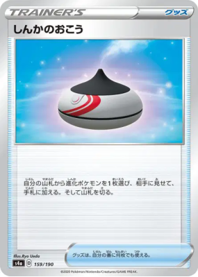 Encens d'Évolution 159/190 — Shiny Star V — Carte Pokémon Japonaise