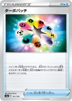 Fortifiant Turbo 161/190 — Shiny Star V — Carte Pokémon Japonaise