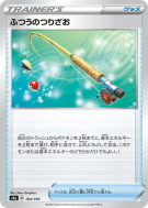 Canne Ordinaire 164/190 — Shiny Star V — Carte Pokémon Japonaise