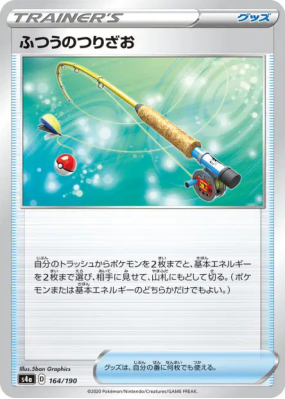 Canne Ordinaire 164/190 — Shiny Star V — Carte Pokémon Japonaise