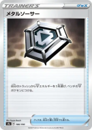 Écusson Métal 166/190 — Shiny Star V — Carte Pokémon Japonaise
