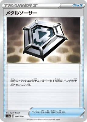 Écusson Métal 166/190 — Shiny Star V — Carte Pokémon Japonaise
