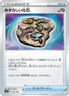Fossile Rare 165/190 — Shiny Star V — Carte Pokémon Japonaise