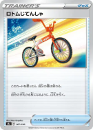 Moticyclette 167/190 — Shiny Star V — Carte Pokémon Japonaise