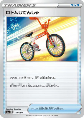 Moticyclette 167/190 — Shiny Star V — Carte Pokémon Japonaise