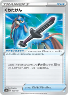 Épée Rouillé 168/190 — Shiny Star V — Carte Pokémon Japonaise