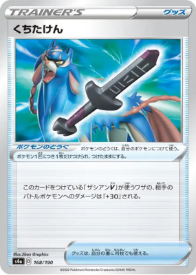 Épée Rouillé 168/190 — Shiny Star V — Carte Pokémon Japonaise