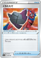 Bouclier Rouillé 169/190 — Shiny Star V — Carte Pokémon Japonaise