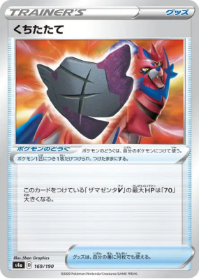 Bouclier Rouillé 169/190 — Shiny Star V — Carte Pokémon Japonaise