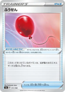 Ballon 171/190 — Shiny Star V — Carte Pokémon Japonaise