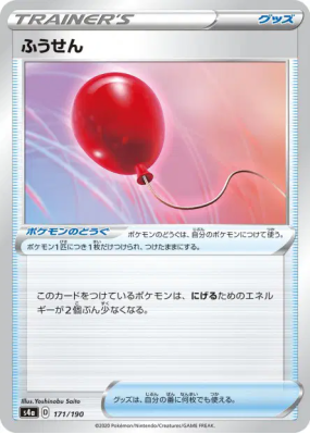 Ballon 171/190 — Shiny Star V — Carte Pokémon Japonaise