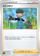 Ornithologue 172/190 — Shiny Star V — Carte Pokémon Japonaise