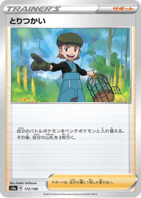 Ornithologue 172/190 — Shiny Star V — Carte Pokémon Japonaise