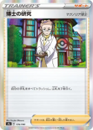 Recherches Professorales Professeure Magnolia 174/190 — Shiny Star V —