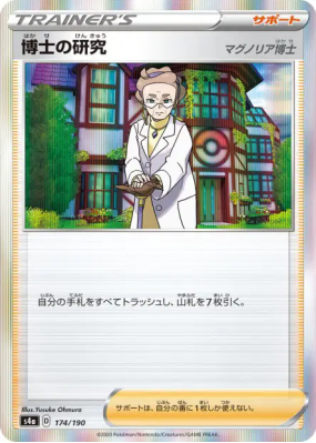 Recherches Professorales Professeure Magnolia 174/190 — Shiny Star V —