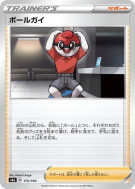 Ball Masqué 175/190 — Shiny Star V — Carte Pokémon Japonaise